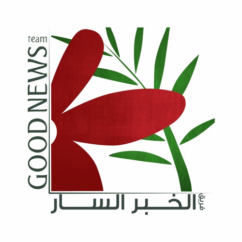 Good News Team - فريق الخبر السار’s avatar