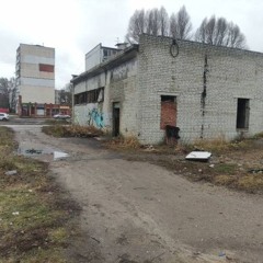 заброшено