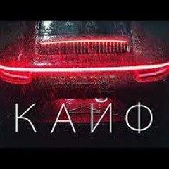 СЛИВ ТРЕКОВ