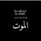 غريب ال مخلص