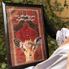 فَرحَـة مُحمَّـد