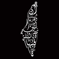 القدس لنا