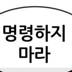 딸배가 돼고싶어