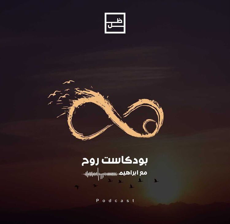بودكاست روح