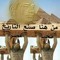 Abo Yazn
