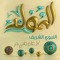 seif