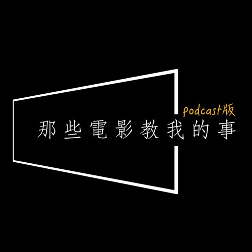 EP155-大人味暖心片單陪你宅家