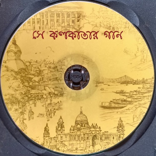 20 Ki Kohibo Jamini Pohaay Ashim রামনিধি গুপ্ত/নিধুবাবু