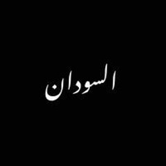 Muhanad Abusin