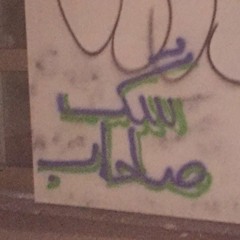SagSāhāb