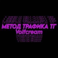 ПРОЛИВ ТРАФИКА ТГ | CHECK BIO👇| TELEGRAMS ADSS