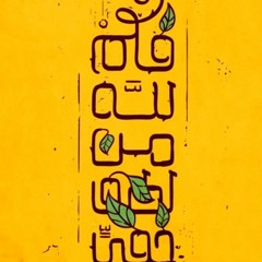 آلاء الأخرس