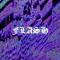 FLASH