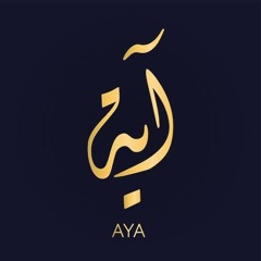 آية مجدي