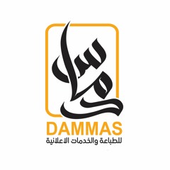 دماس الرقمية للدعاية والاعلان