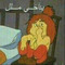 اضحك حجي