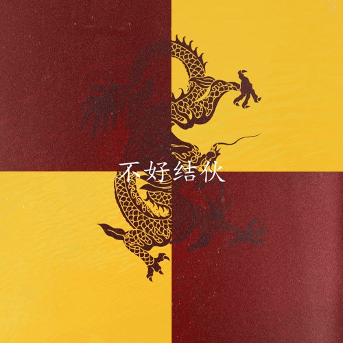 Stream BU HAO SYNDICATE music Listen to songs, albums, playlists for