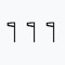 woketfup999