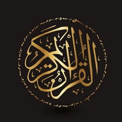 Holy Quran | القرآن الكريم ✪