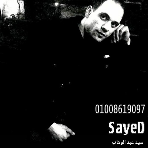 Stream سيد عبد الوهاب music | Listen to songs, albums, playlists for free  on SoundCloud