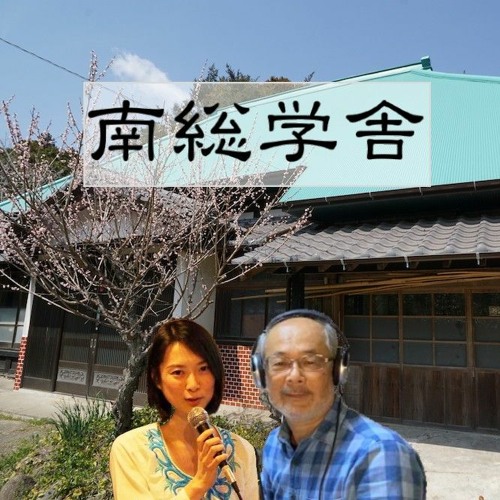 Stream Ep 13 スペシャルゲスト安田太郎氏を招いて バーチャル観光の魅力を語る By 南総学舎 Nanso Gakusha リーダー育成について考えるポッドキャスト Listen Online For Free On Soundcloud Stream Ep 13 スペシャルゲスト安田太郎氏を招いて バーチャル観光の魅力を語る By 南総学舎 Nanso Gakusha リーダー育成について考えるポッドキャスト Listen Online For Free On Soundcloud