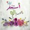رضاك والجنه