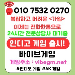 인디고게임 010 7532 0270