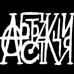 Абстракция