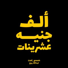 خماسيات - مدينة نعسانة - عبدالله ربيع