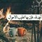 محمد يسرى البطاط