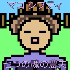 MakoShifty