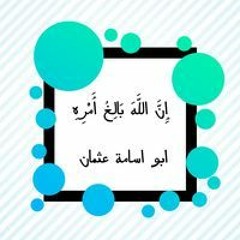 ابو اسامه عثمان