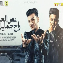 مهرجان "نص العمر راح جمايل" حوده بندق
