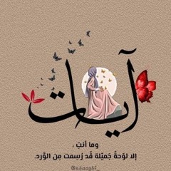Ayat Ashraf