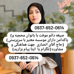 صیغه حلال قم صیغه حلال قم