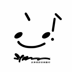 故事痕跡音樂藝術 Story Path Music