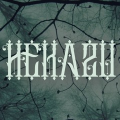 Hekazu