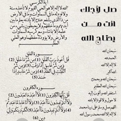 الباقيات الصالحات