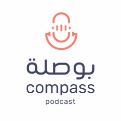 Compass Podcast | بودكاست بوصلة
