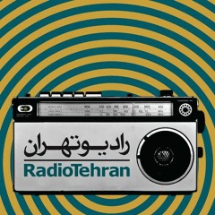 Radio Tehran | رادیو تهران