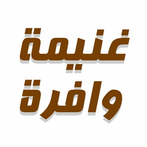 10 -الهي الهي لماذا تركتني - مفدي موسى - ارسلني