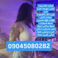 شماره خاله شماره خاله شماره تهران