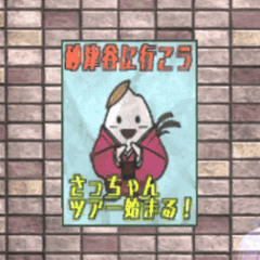 Sacchan tour