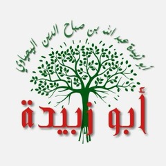 أبو زبيدة الداغستاني