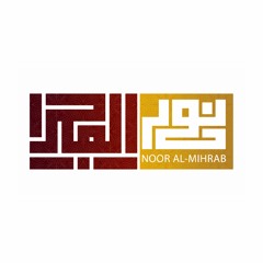 نور المحراب - Noor Al-Mihrab