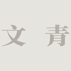 邱比 CHOVBE