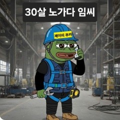 JME 루카의 랩 해우소