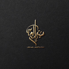 هيئة راية العباس (ع)