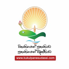 Kukulpane Sudassi Thero