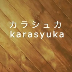 カラシュカ karasyuka